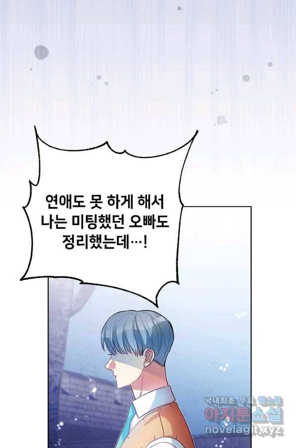 마릴린은 라리엔사를 너무 좋아해! 80화 4