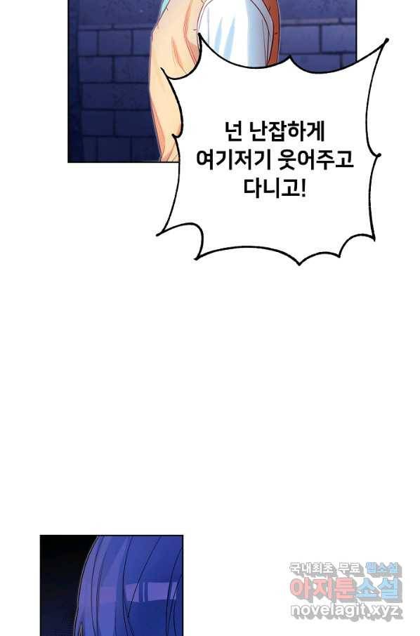 마릴린은 라리엔사를 너무 좋아해! 80화 5