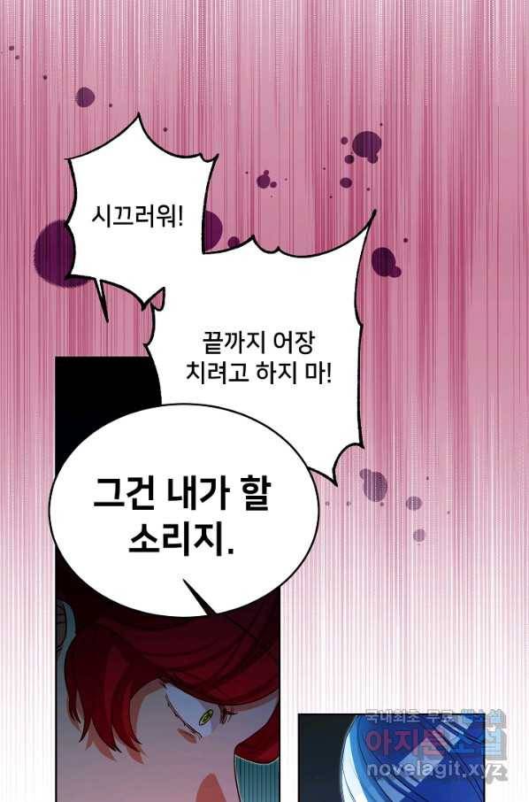 마릴린은 라리엔사를 너무 좋아해! 80화 8