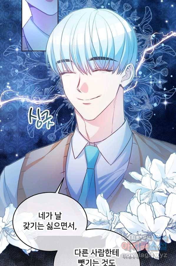 마릴린은 라리엔사를 너무 좋아해! 80화 10