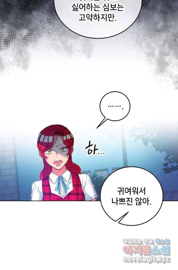마릴린은 라리엔사를 너무 좋아해! 80화 11