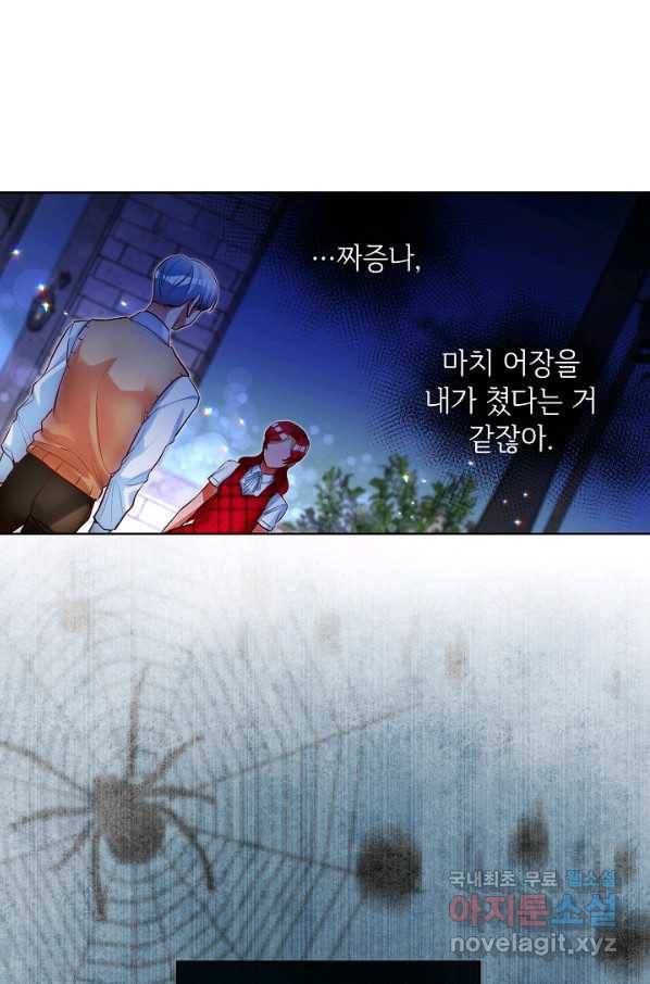 마릴린은 라리엔사를 너무 좋아해! 80화 12
