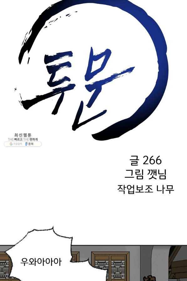 투문 시즌2 42화 17