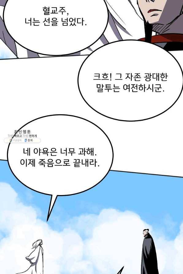투문 시즌2 42화 44
