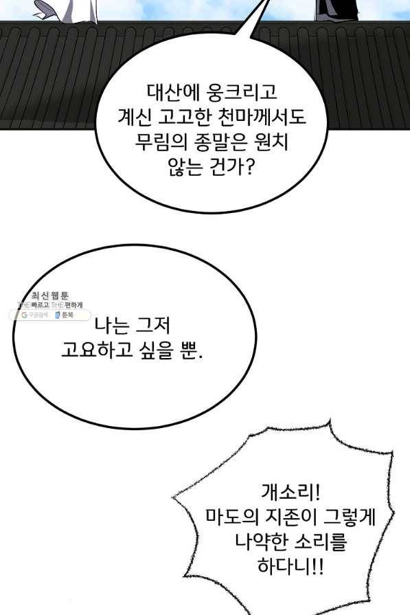 투문 시즌2 42화 45