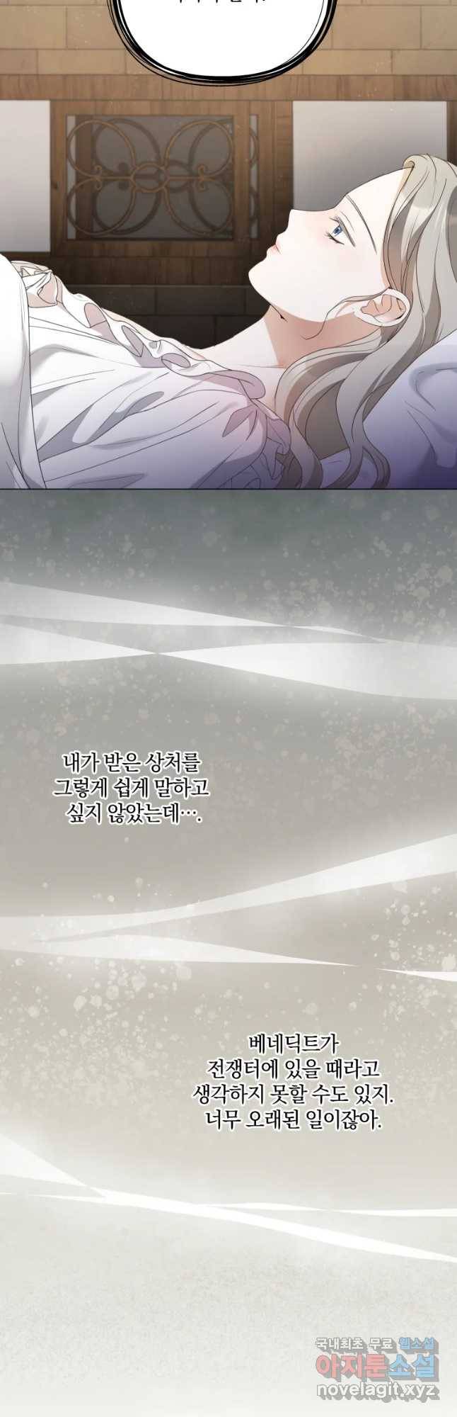 백작가의 불청객들 62화 3