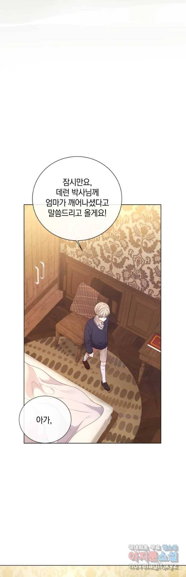 백작가의 불청객들 62화 4