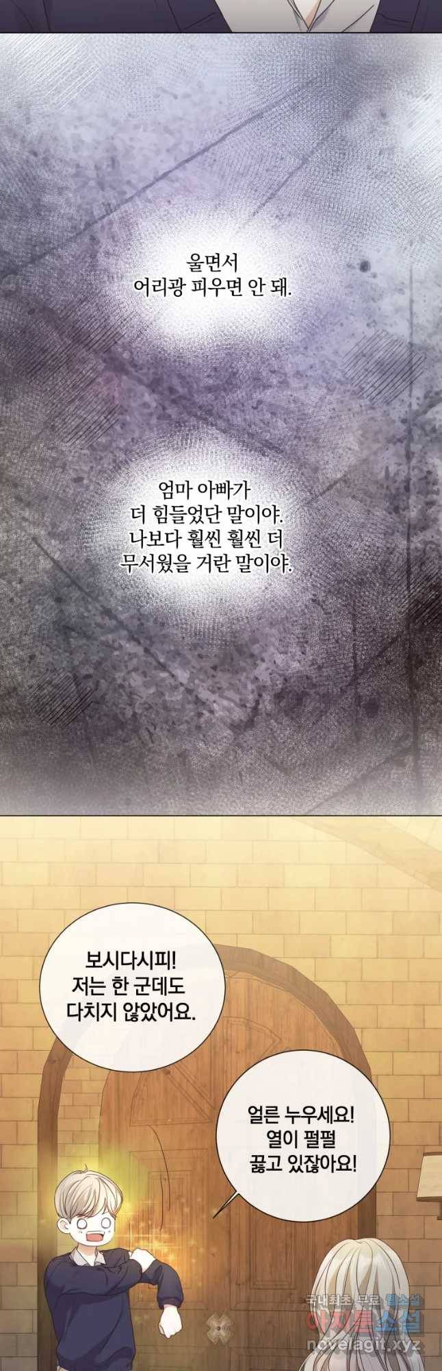 백작가의 불청객들 62화 6