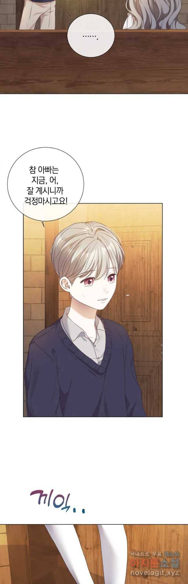 백작가의 불청객들 62화 7