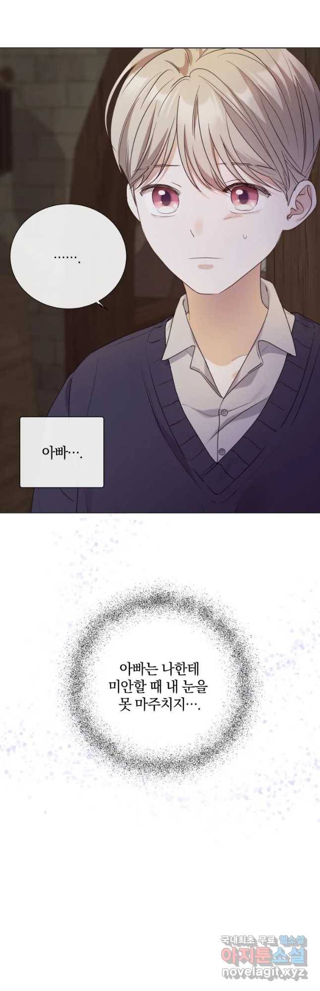 백작가의 불청객들 62화 16