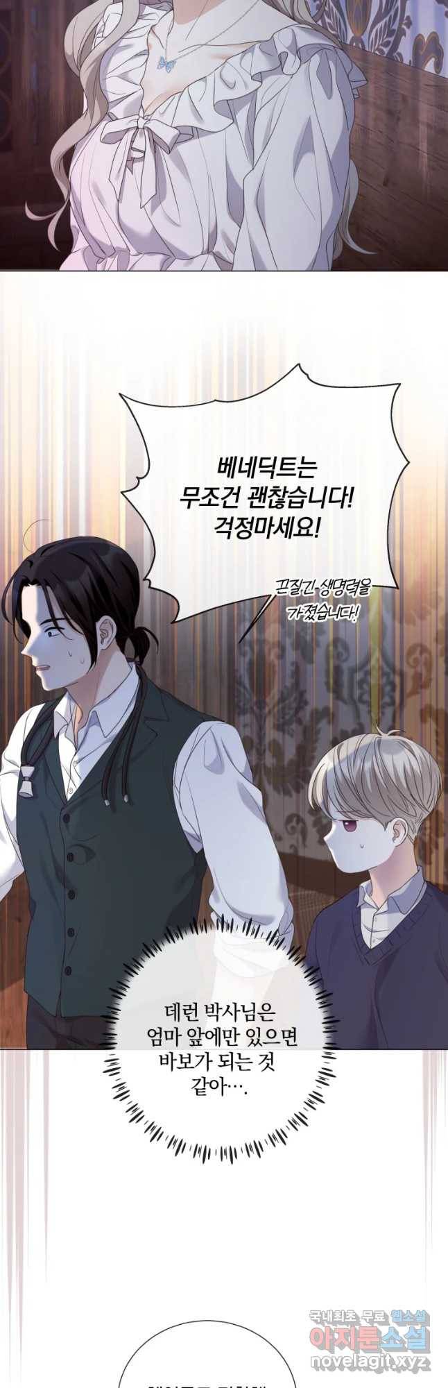 백작가의 불청객들 62화 19