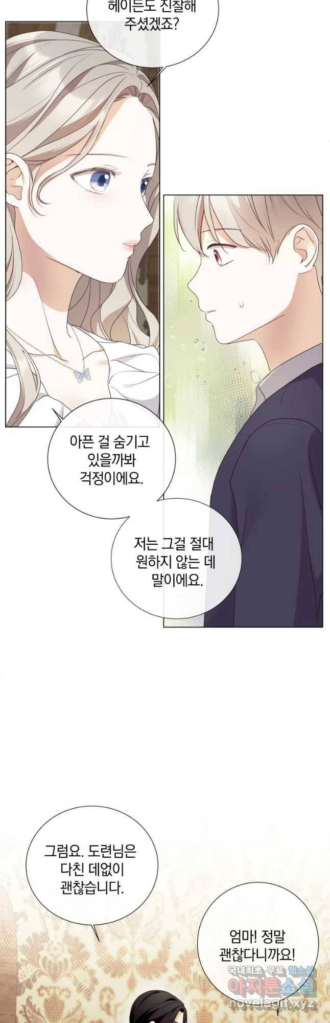 백작가의 불청객들 62화 20