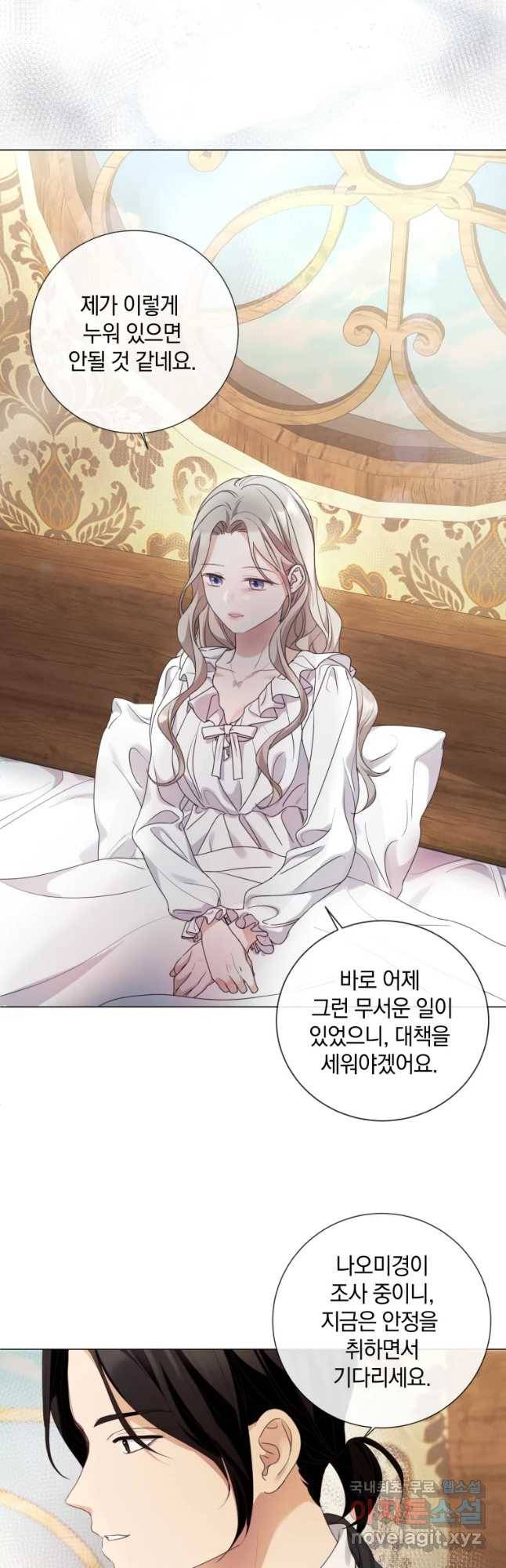 백작가의 불청객들 62화 21