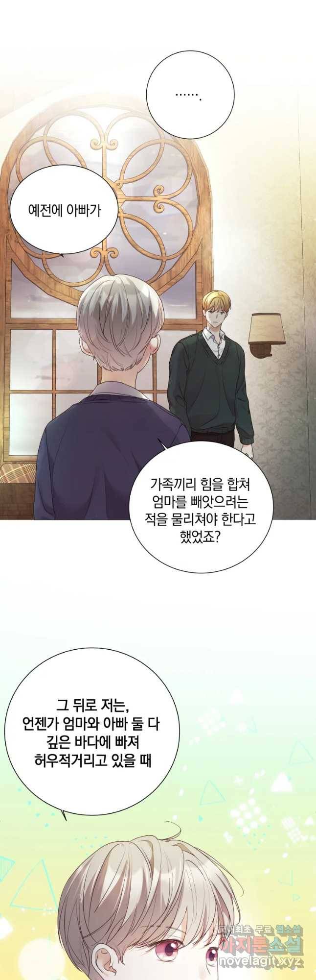 백작가의 불청객들 62화 22