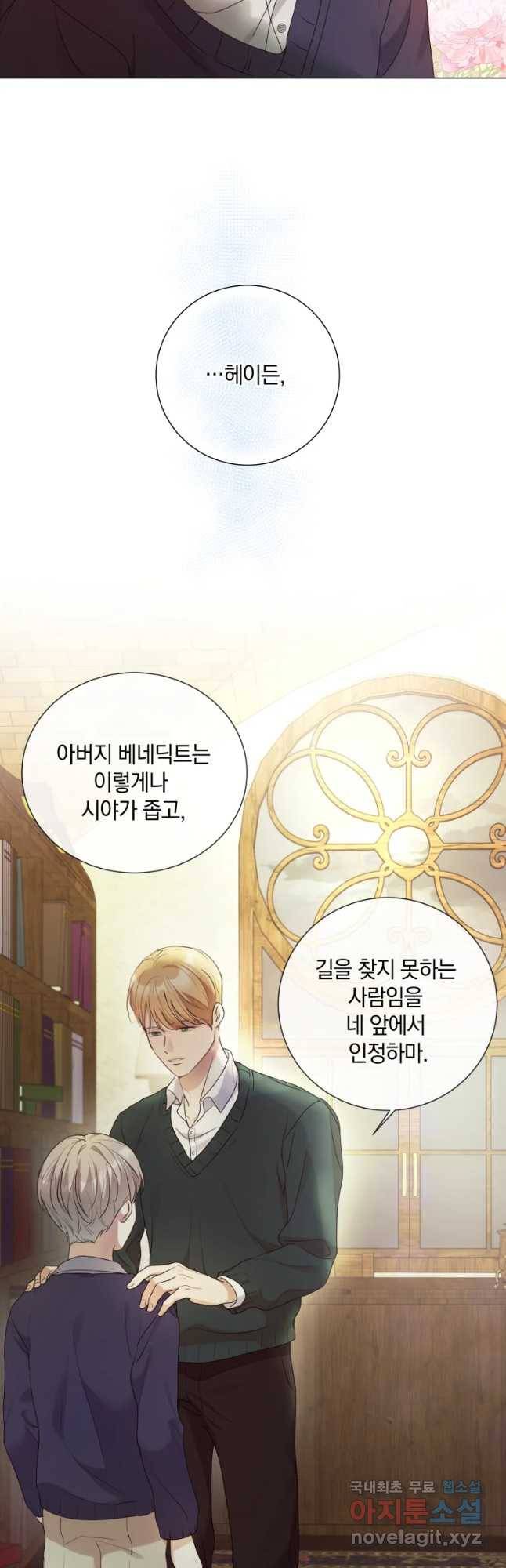 백작가의 불청객들 62화 26