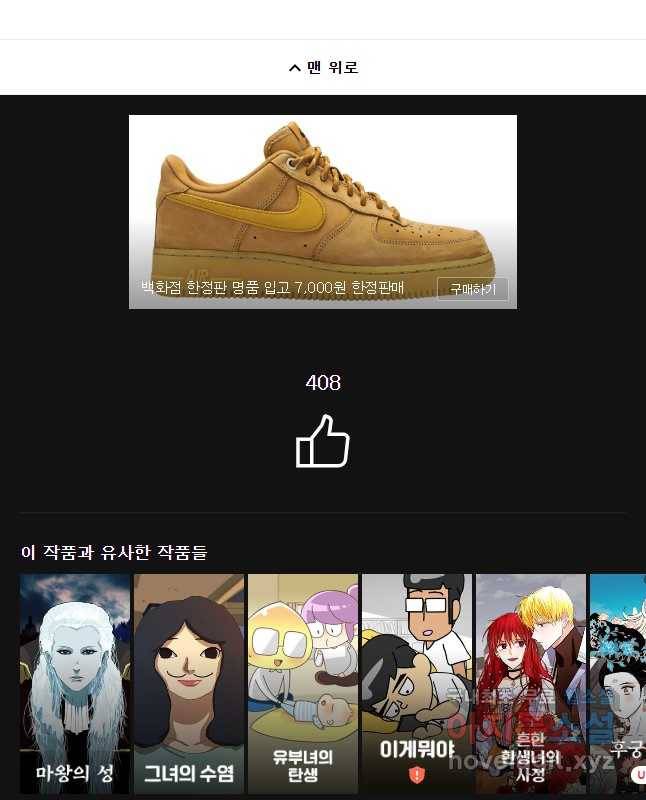 백작가의 불청객들 62화 30