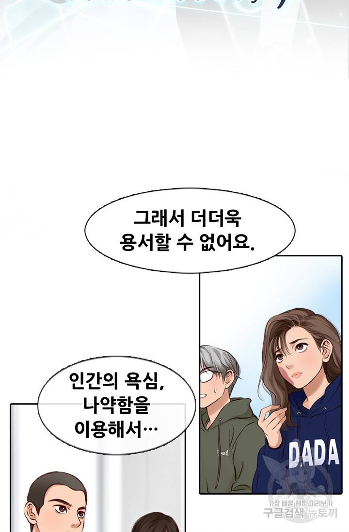 페이크뷰티 시즌2 114화 3