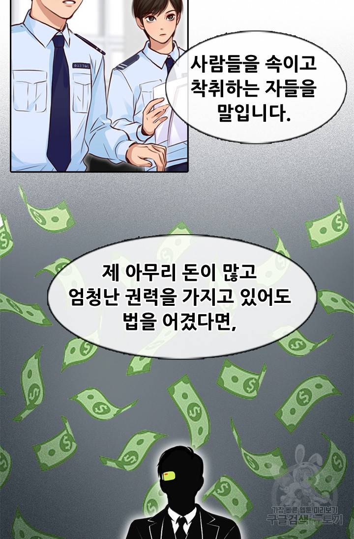 페이크뷰티 시즌2 114화 4
