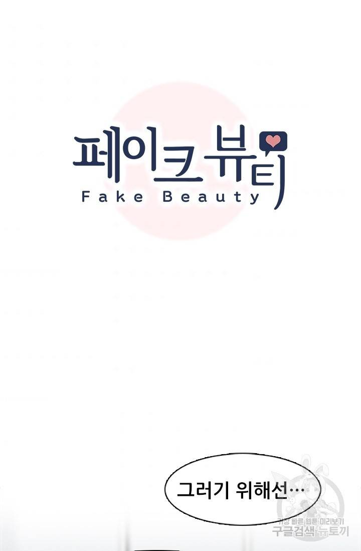 페이크뷰티 시즌2 114화 7