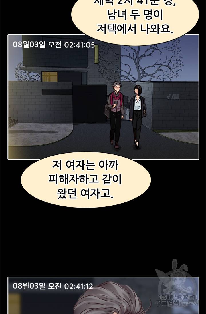 페이크뷰티 시즌2 114화 28