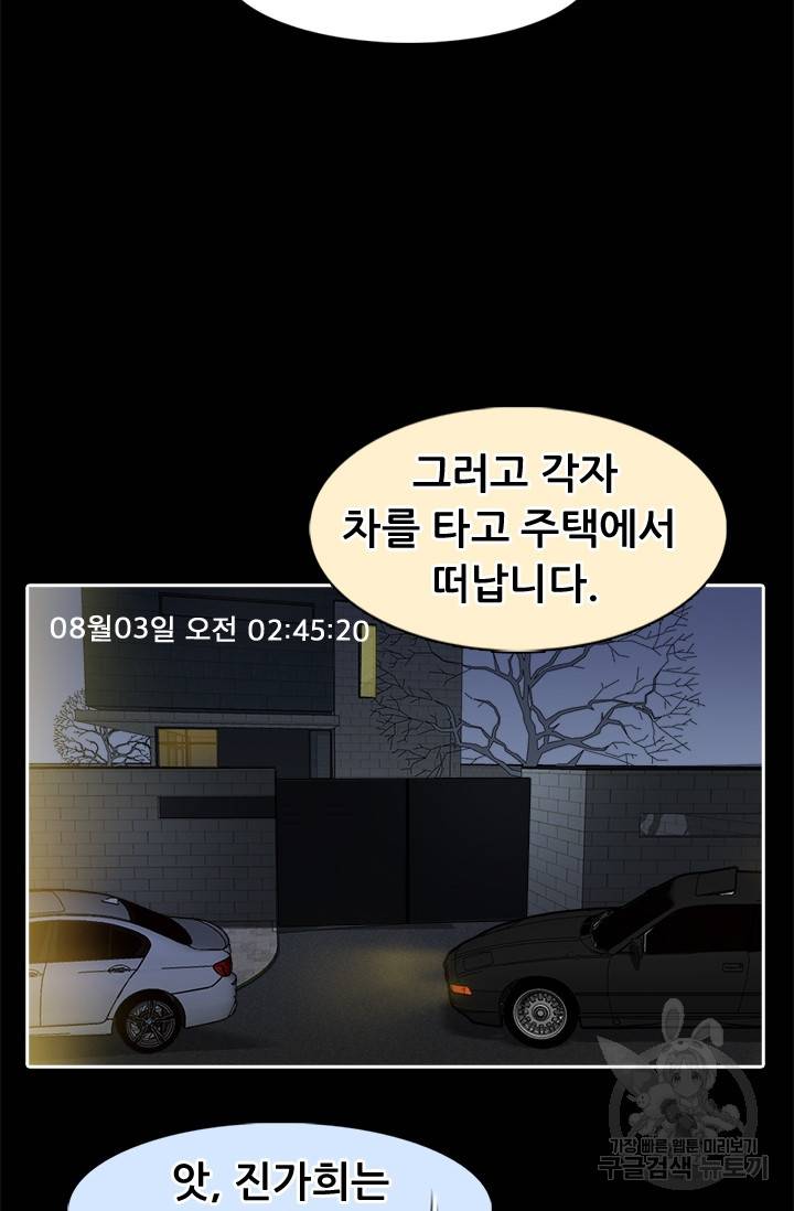 페이크뷰티 시즌2 114화 32