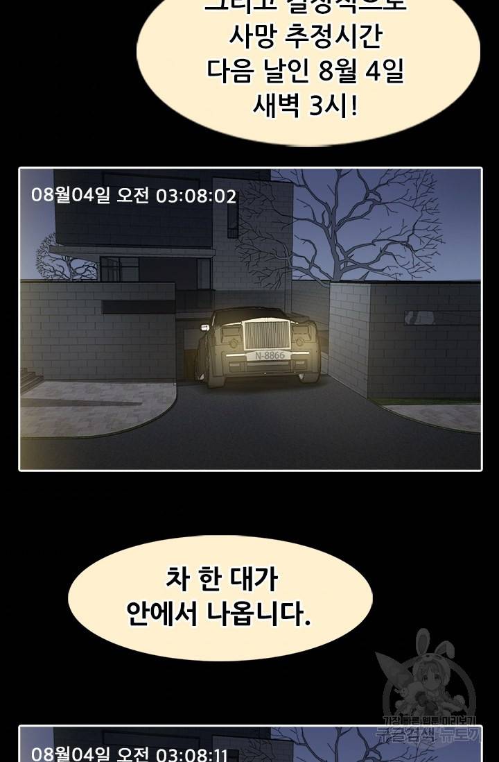 페이크뷰티 시즌2 114화 36