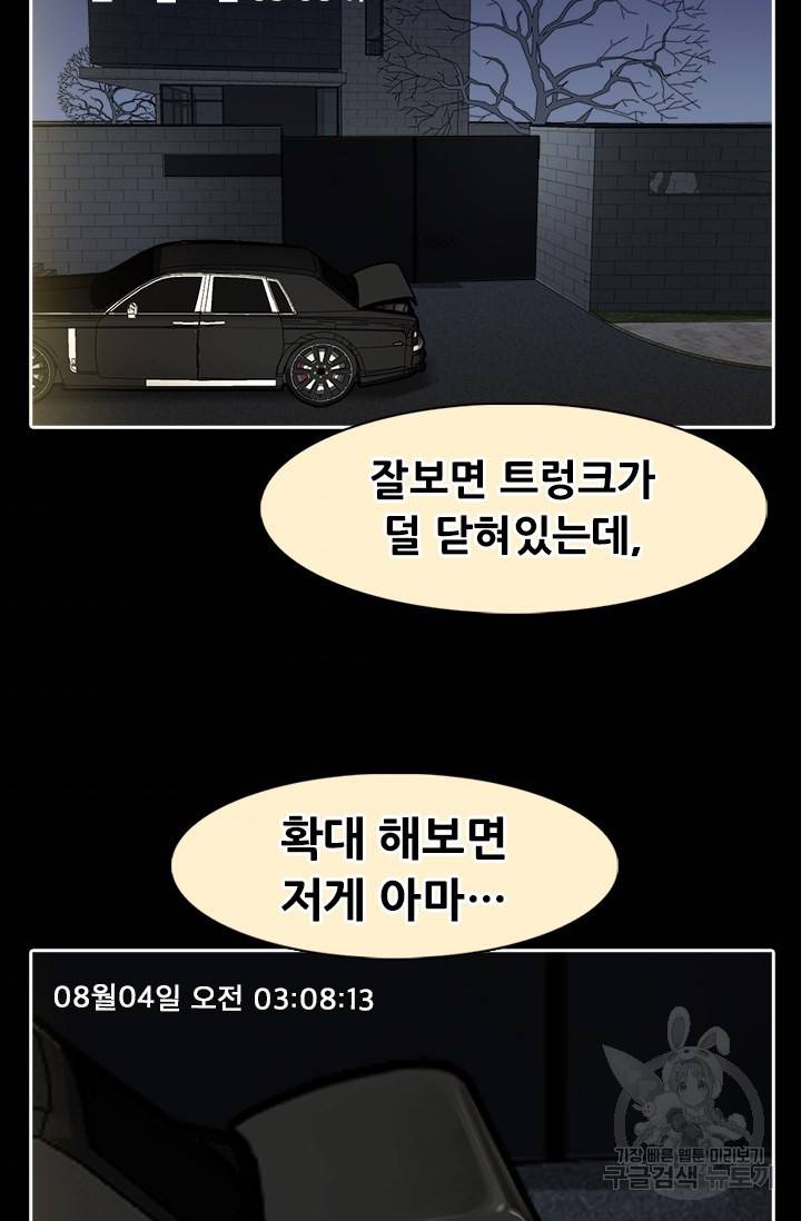 페이크뷰티 시즌2 114화 37