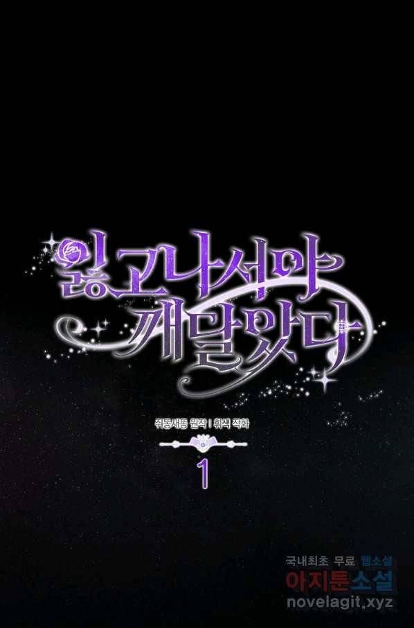 잃고 나서야 깨달았다 1화 4