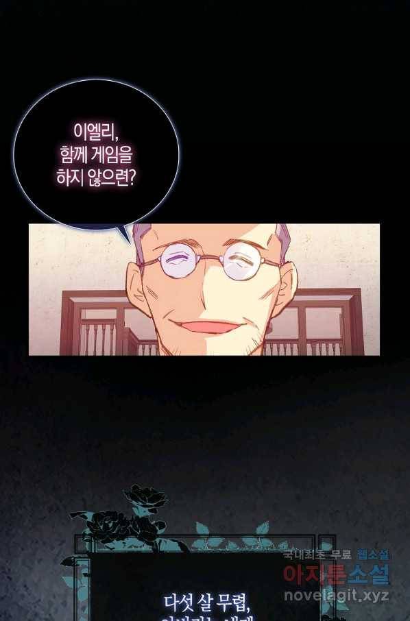 잃고 나서야 깨달았다 1화 5