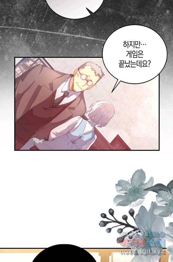 잃고 나서야 깨달았다 1화 21