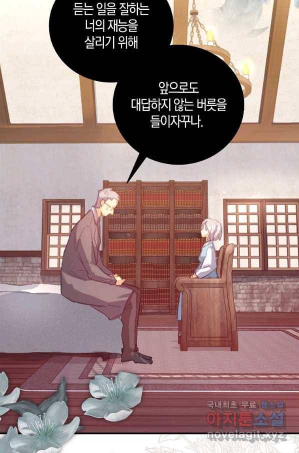 잃고 나서야 깨달았다 1화 22