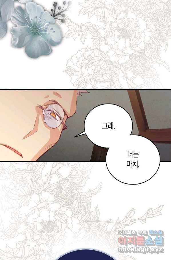 잃고 나서야 깨달았다 1화 23