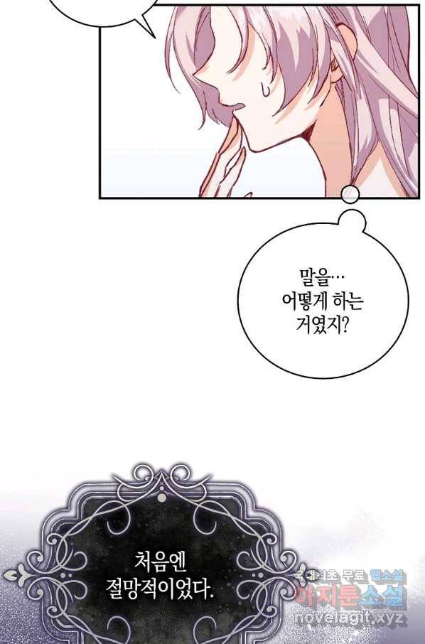 잃고 나서야 깨달았다 1화 32