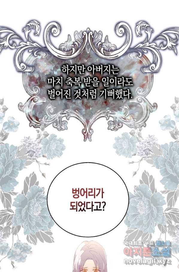 잃고 나서야 깨달았다 1화 34