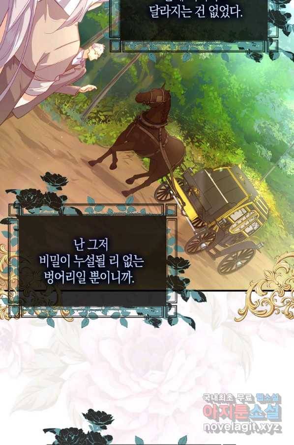 잃고 나서야 깨달았다 1화 41