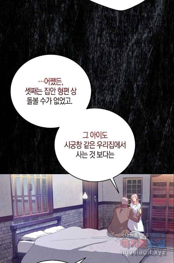 잃고 나서야 깨달았다 1화 49