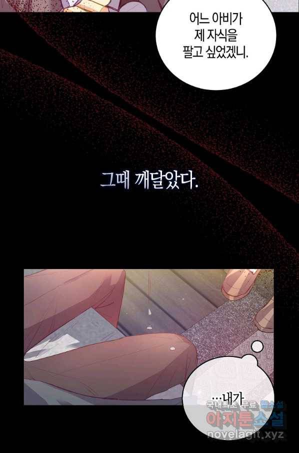 잃고 나서야 깨달았다 1화 51