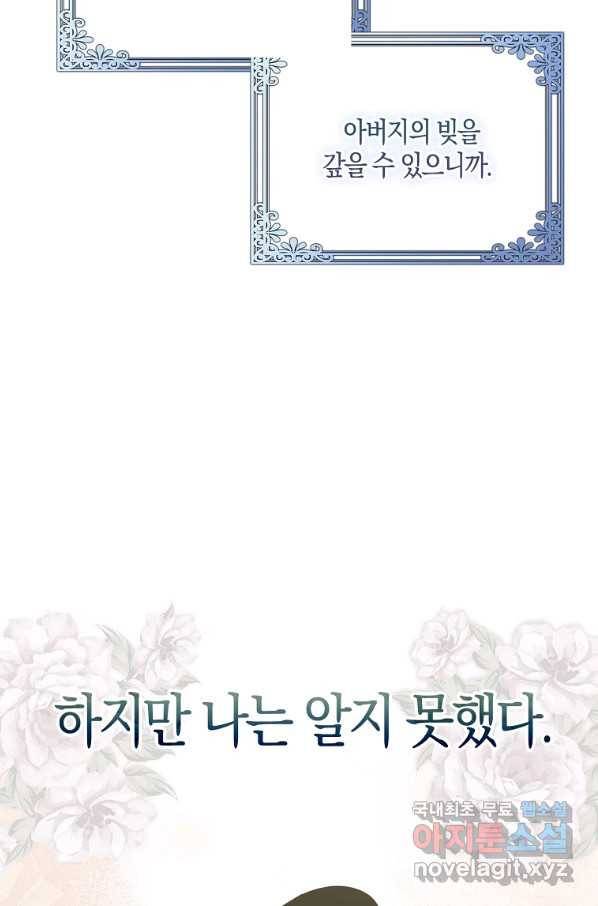 잃고 나서야 깨달았다 1화 56