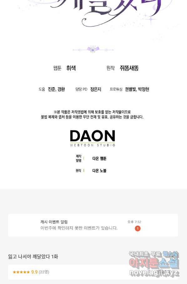 잃고 나서야 깨달았다 1화 59