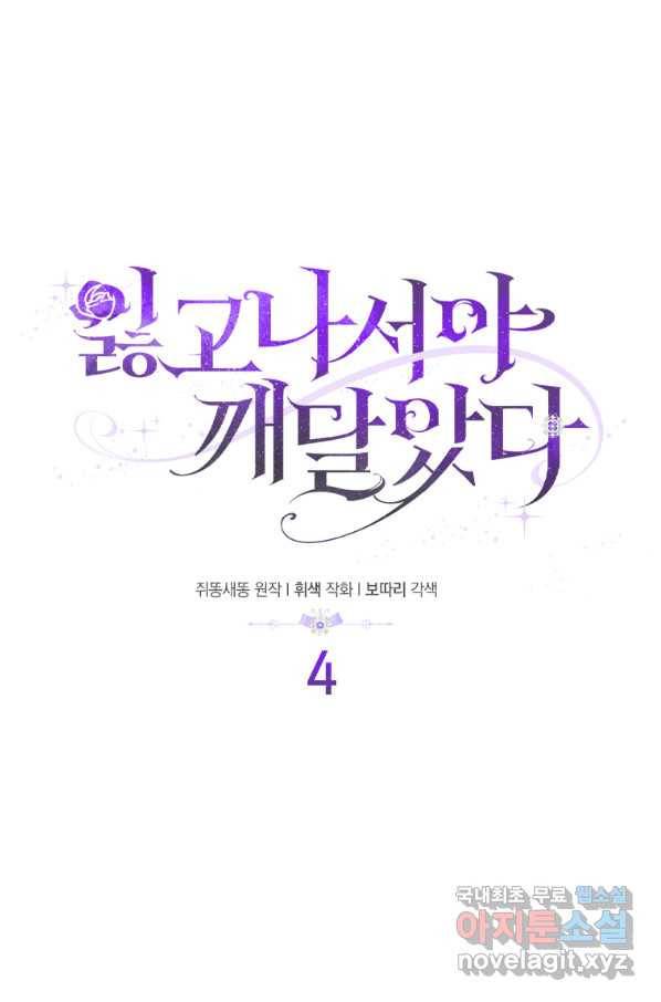 잃고 나서야 깨달았다 4화 1