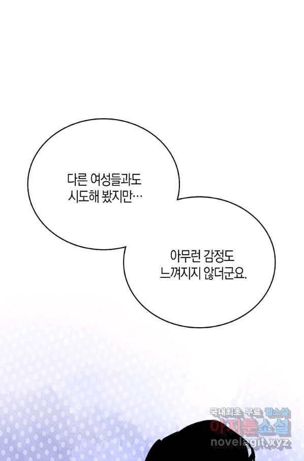잃고 나서야 깨달았다 4화 21