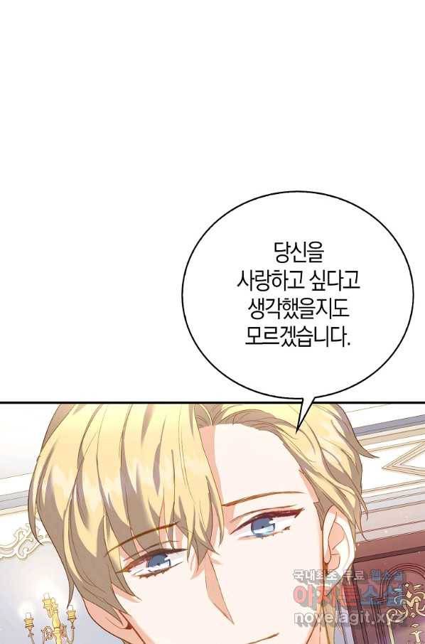잃고 나서야 깨달았다 4화 48