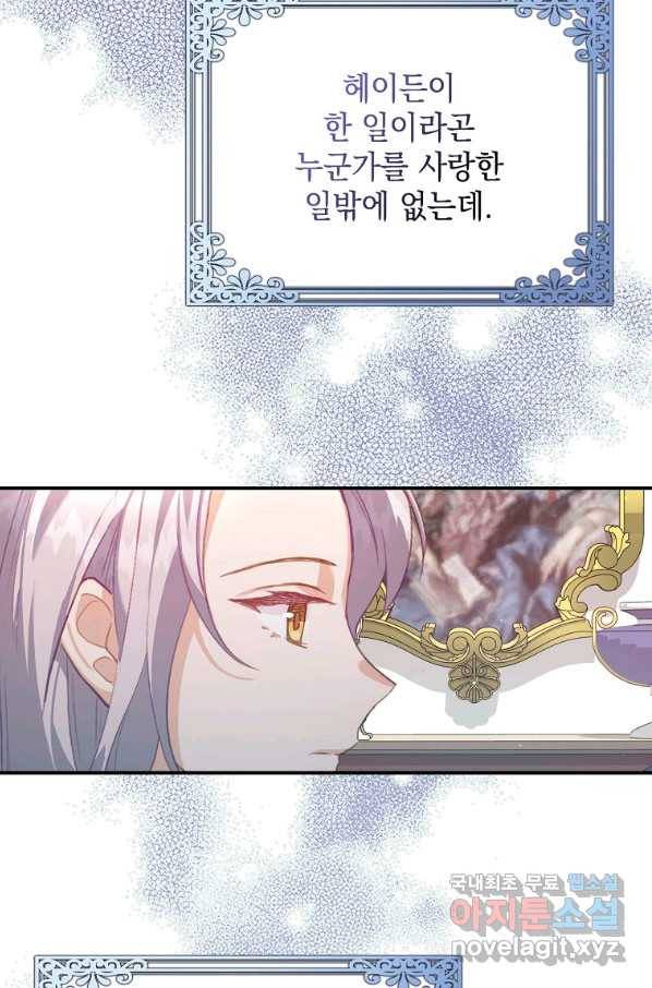 잃고 나서야 깨달았다 4화 60