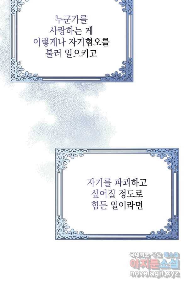 잃고 나서야 깨달았다 4화 61