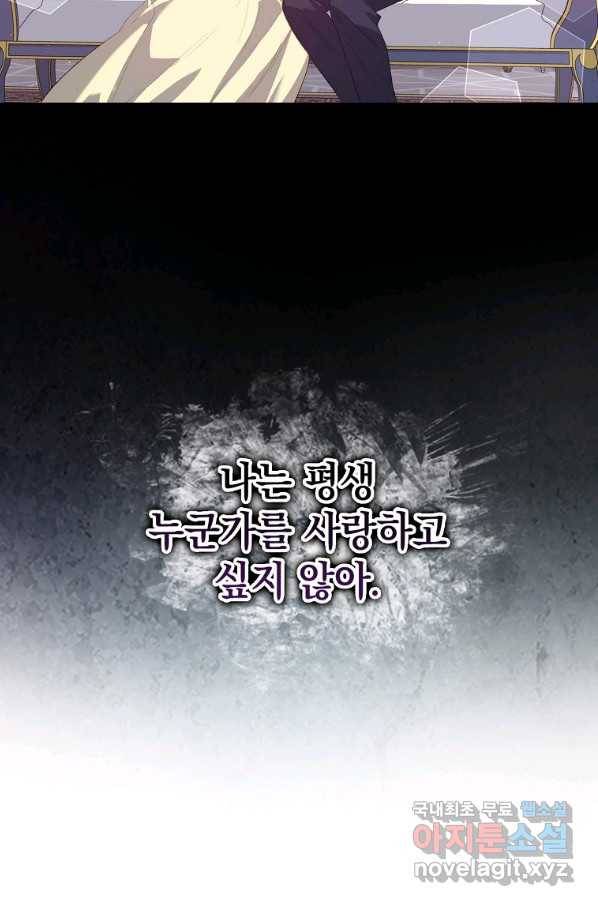 잃고 나서야 깨달았다 4화 63