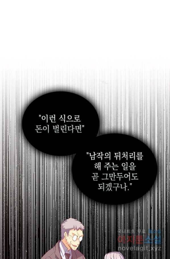 잃고 나서야 깨달았다 4화 66