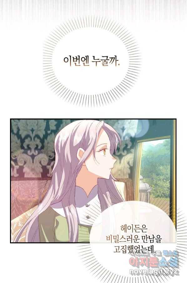 잃고 나서야 깨달았다 4화 70
