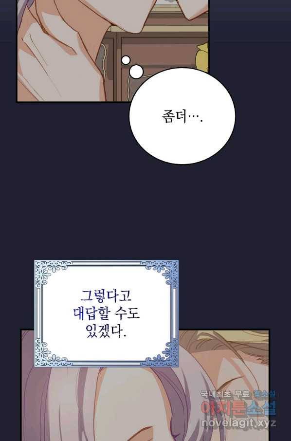 잃고 나서야 깨달았다 4화 73