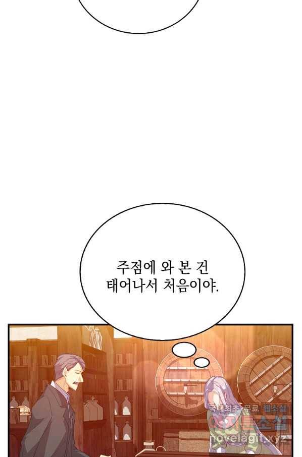 잃고 나서야 깨달았다 4화 81
