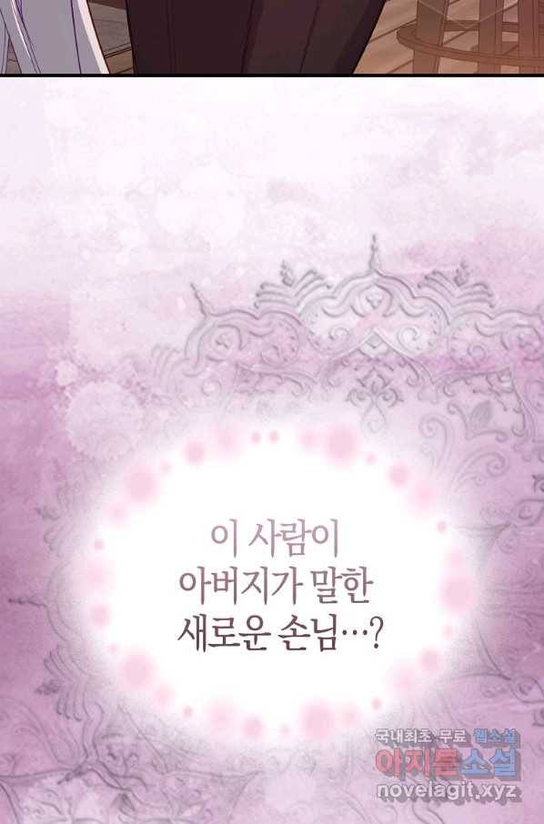 잃고 나서야 깨달았다 4화 88